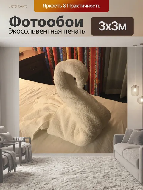Фотообои Полотенце