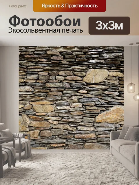 Фотообои Каменная стена фона