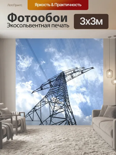 Фотообои Пилон высокого напряжения