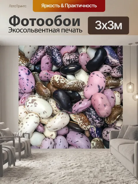 Фотообои Различные бобы фон