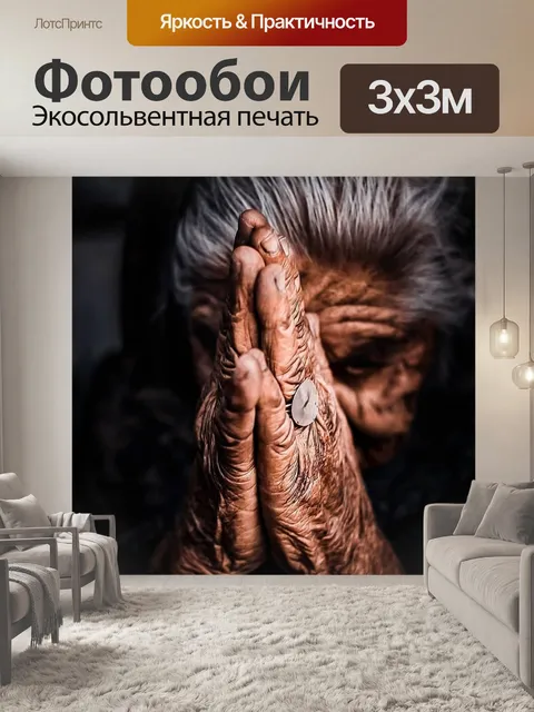 Фотообои Молиться
