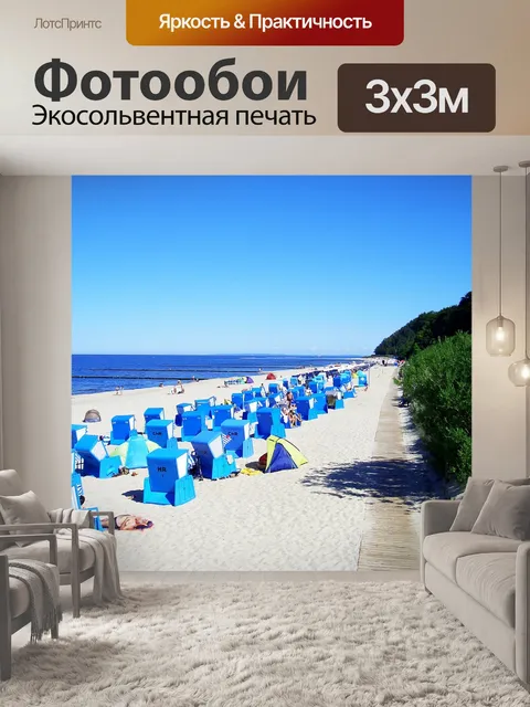Фотообои Балтийское море
