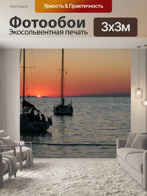 Фотообои Парусники закат