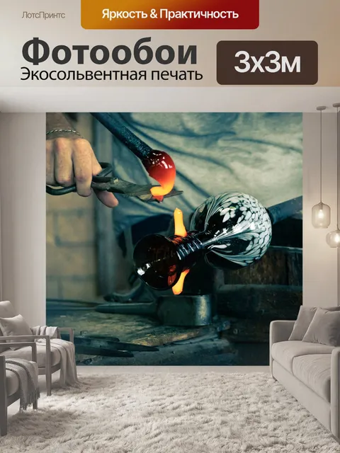 Фотообои делает стеклянную вазу