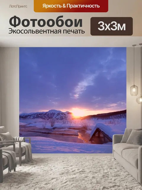 Фотообои Восход
