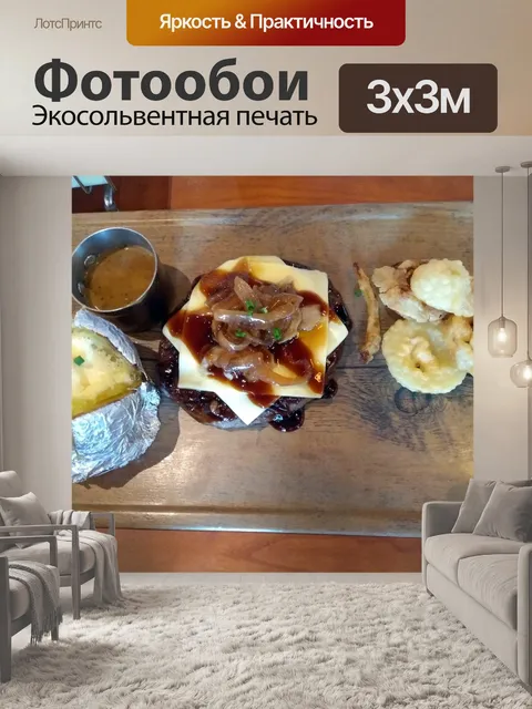 Фотообои Блюдо бургера на деревянной доске