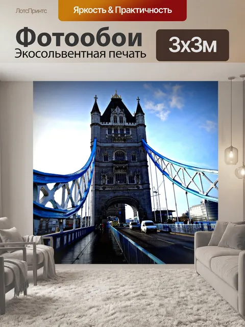Фотообои Тауэрский мост