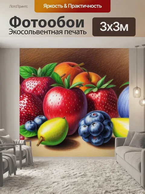 Фотообои натюрморт с фруктами карандашом цветными