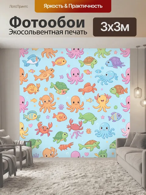 Фотообои Морские друзья в сказочном паттерне