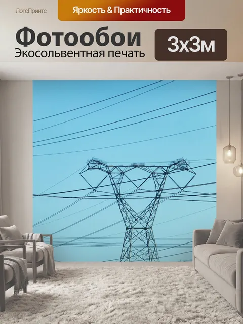 Фотообои Пилон высокого напряжения