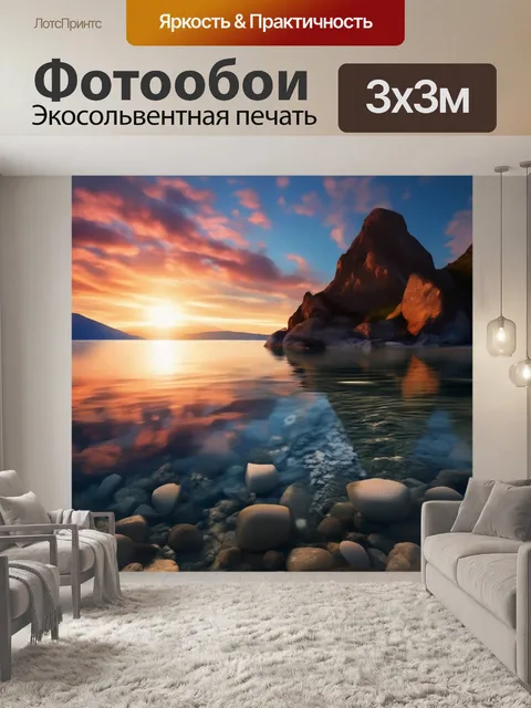 Фотообои рассвет над озером, каменный берег, горная местность