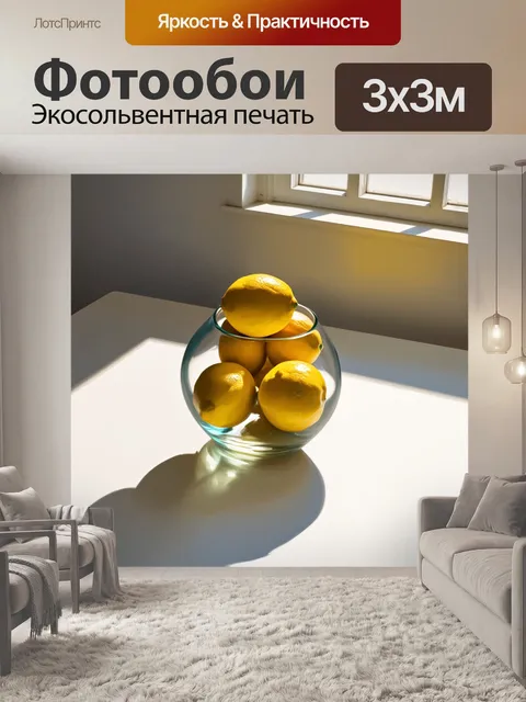 Фотообои стеклянная ваза, наполненная ярко-желтыми лимонами, стоит на белом столе