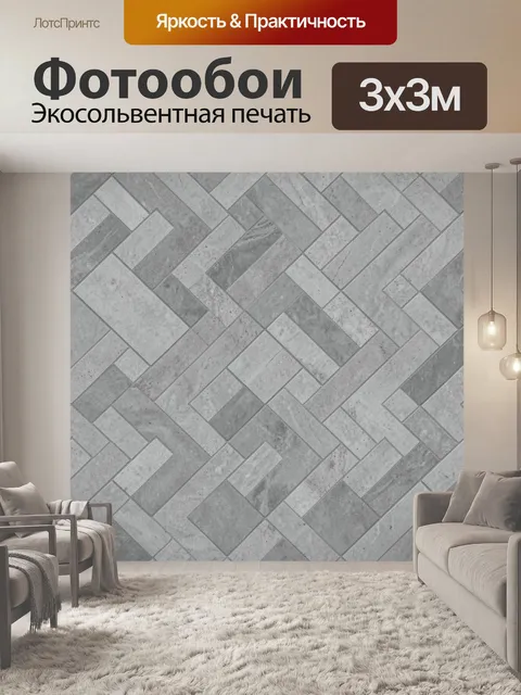 Фотообои Геометрия брусчатки из бетона
