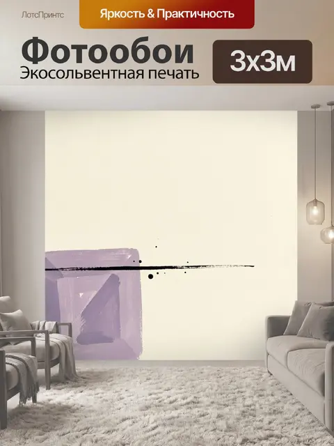 Фотообои Абстрактная геометрия с черной линией