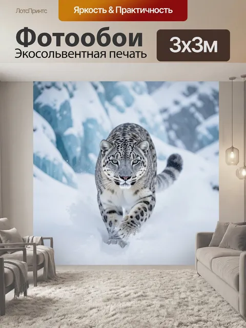 Фотообои Снежный барс в зимних горах