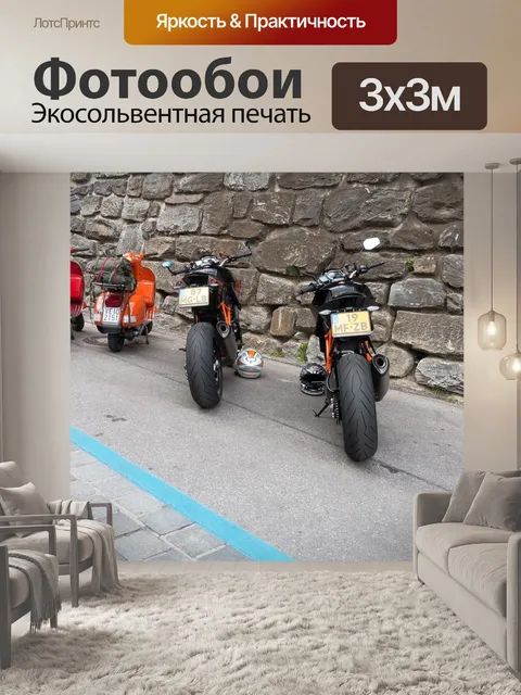 Фотообои Скутер