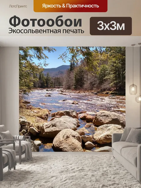 Фотообои Ручей