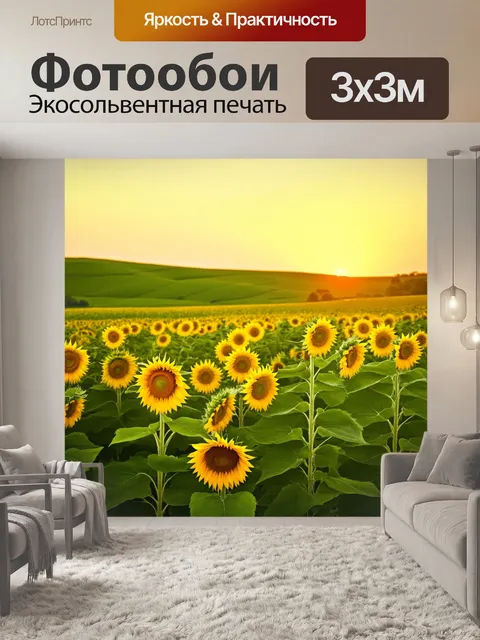 Фотообои зеленые в стиле сепия: поля с подсолнечниками и зелеными холмами на фоне заката