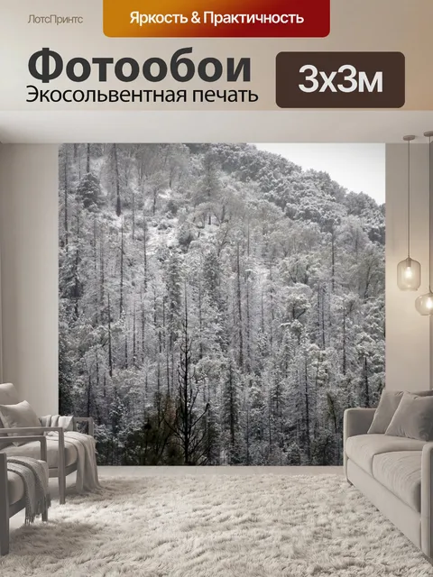 Фотообои Матовый лес