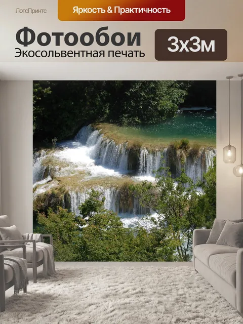 Фотообои Водопады
