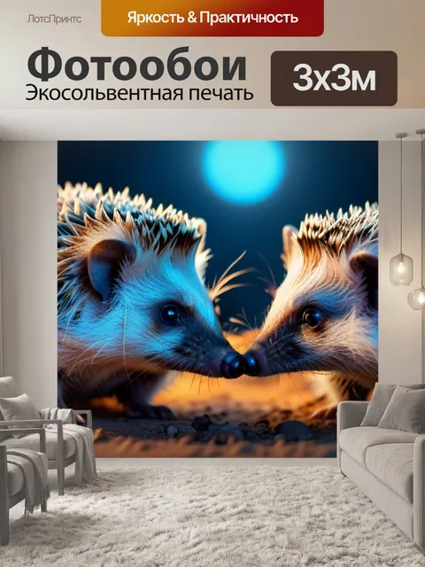 Фотообои с ежиками