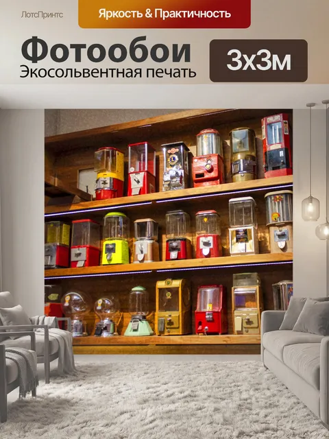 Фотообои винтажные машины Gumball