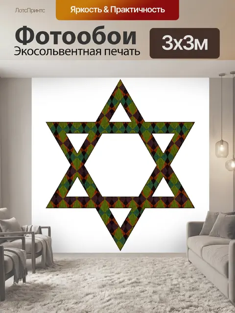 Фотообои Звезда