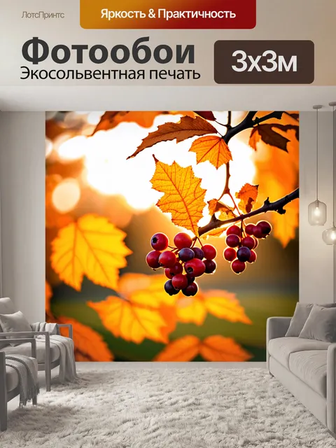 Фотообои ветка с ягодами и листьями в осенней палитре