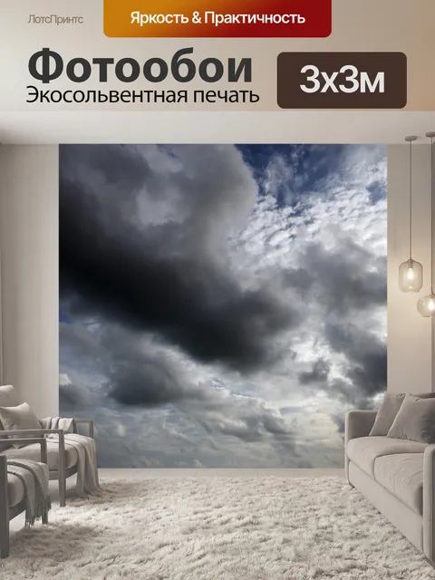 Фотообои Темные облака грозового неба