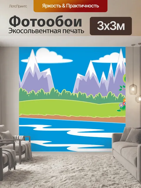 Фотообои Мультфильм горный пейзаж