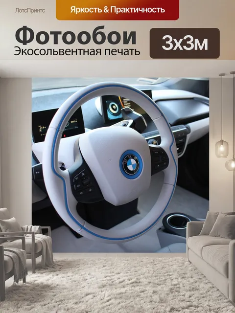 Фотообои Bmw