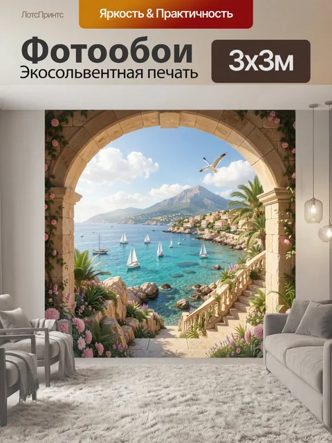 Фотообои Средиземноморская бухта с яхтами