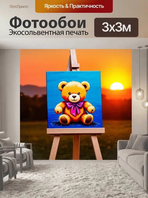 Фотообои плюшевый мишка, рисующий на мольберте с закатом на фоне