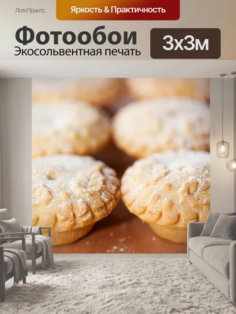 Фотообои пироги