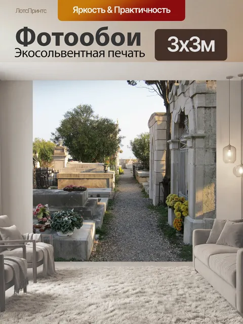 Фотообои Кладбище