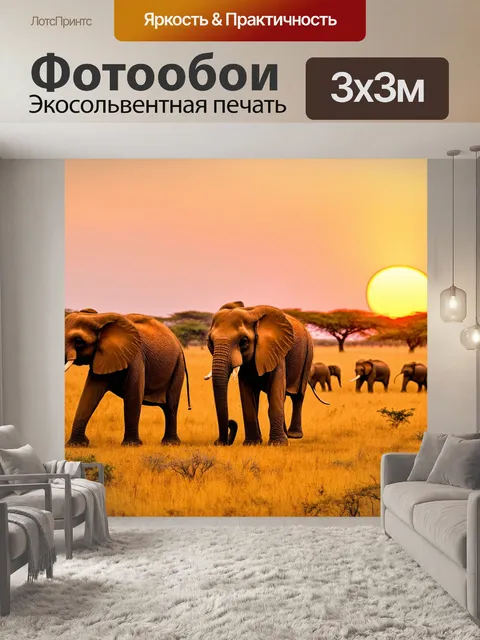 Фотообои коричневые слоны, гуляющие по саванне на фоне заката
