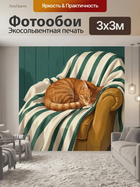 Фотообои Спящий рыжий кот на кресле