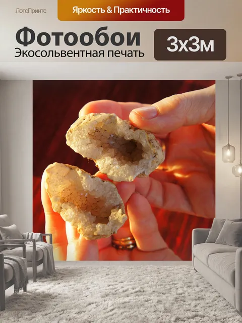Фотообои Горный хрусталь