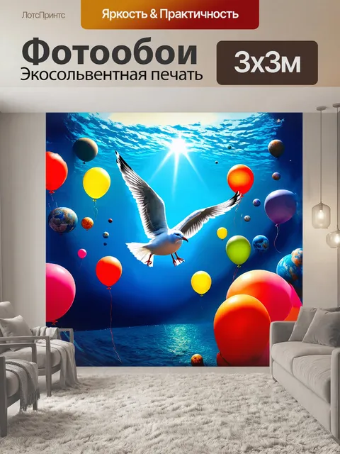 Фотообои чайка, взмывающая к небесам, окружена яркими воздушными шарами, словно малые планеты, парящие в синих недрах