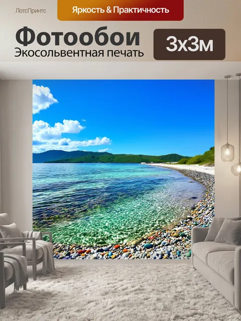 Фотообои Пейзаж с берегом моря, покрытым разноцветными камнями и галькой