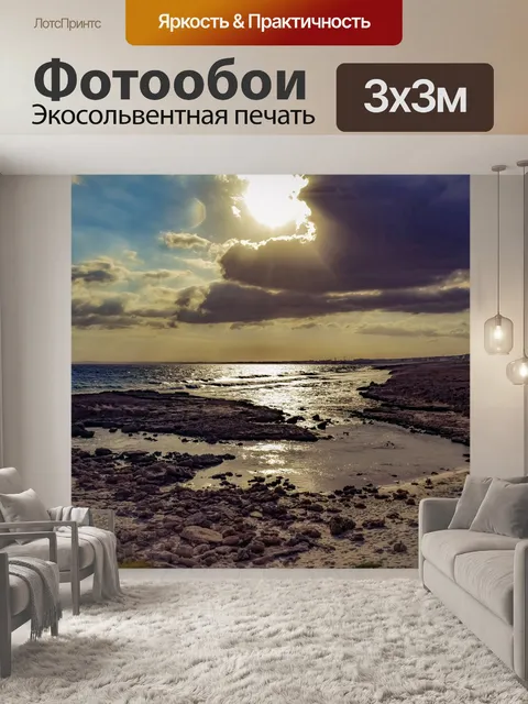 Фотообои Пляж
