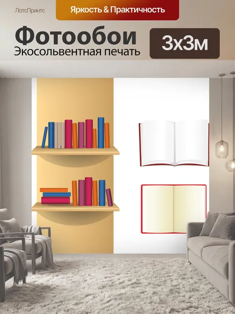 Фотообои Книга