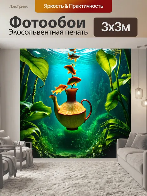 Фотообои подводный мир, скрытый в непентесах ботанического сада будапешта, с экзотическими рыбами и растениями…