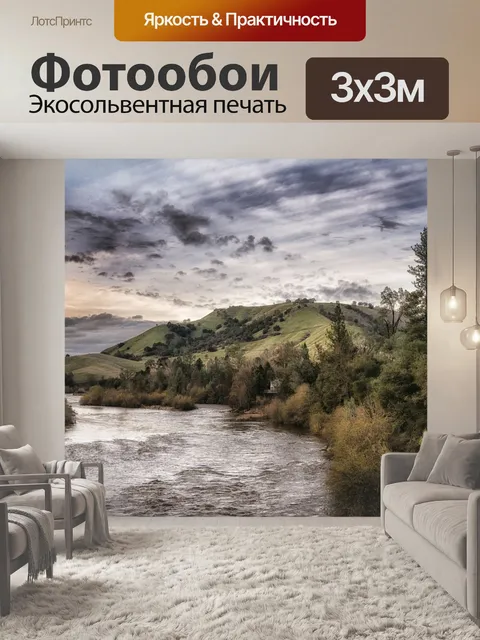 Фотообои Американская река