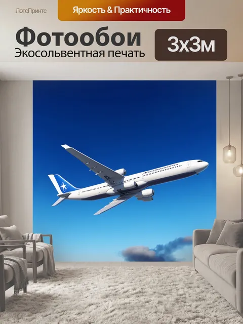 Фотообои пассажирский самолет крупным планом на фоне глубоко-синего неба