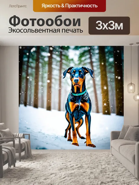 Фотообои доберман в зимнем лесу, среди падающих снежинок