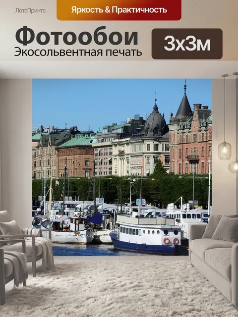 Фотообои Корабли