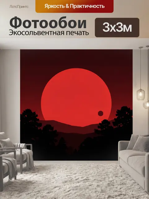 Фотообои Красная луна над лесным холмом