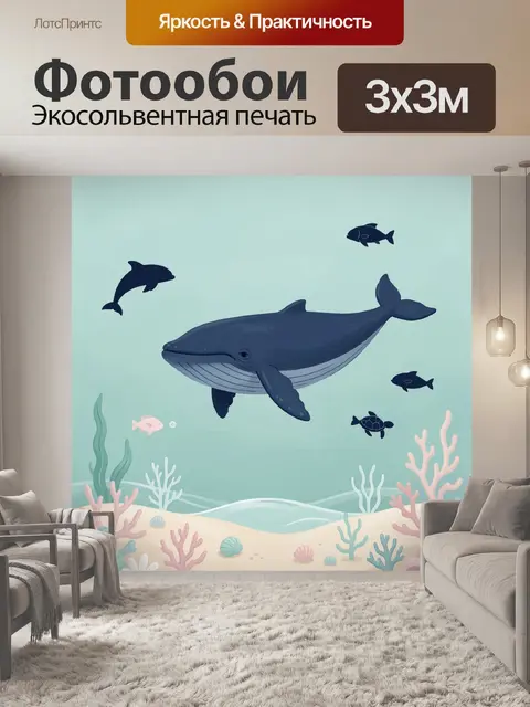 Фотообои Подводный мир с китом и дельфинами