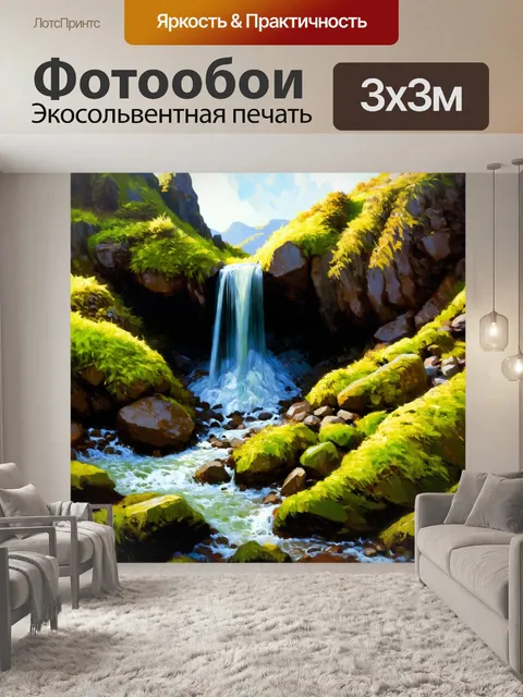 Фотообои водопад, где вода стекает сквозь зелёные мхи и гладкие камни, венчается крутыми вершинами, создавая…
